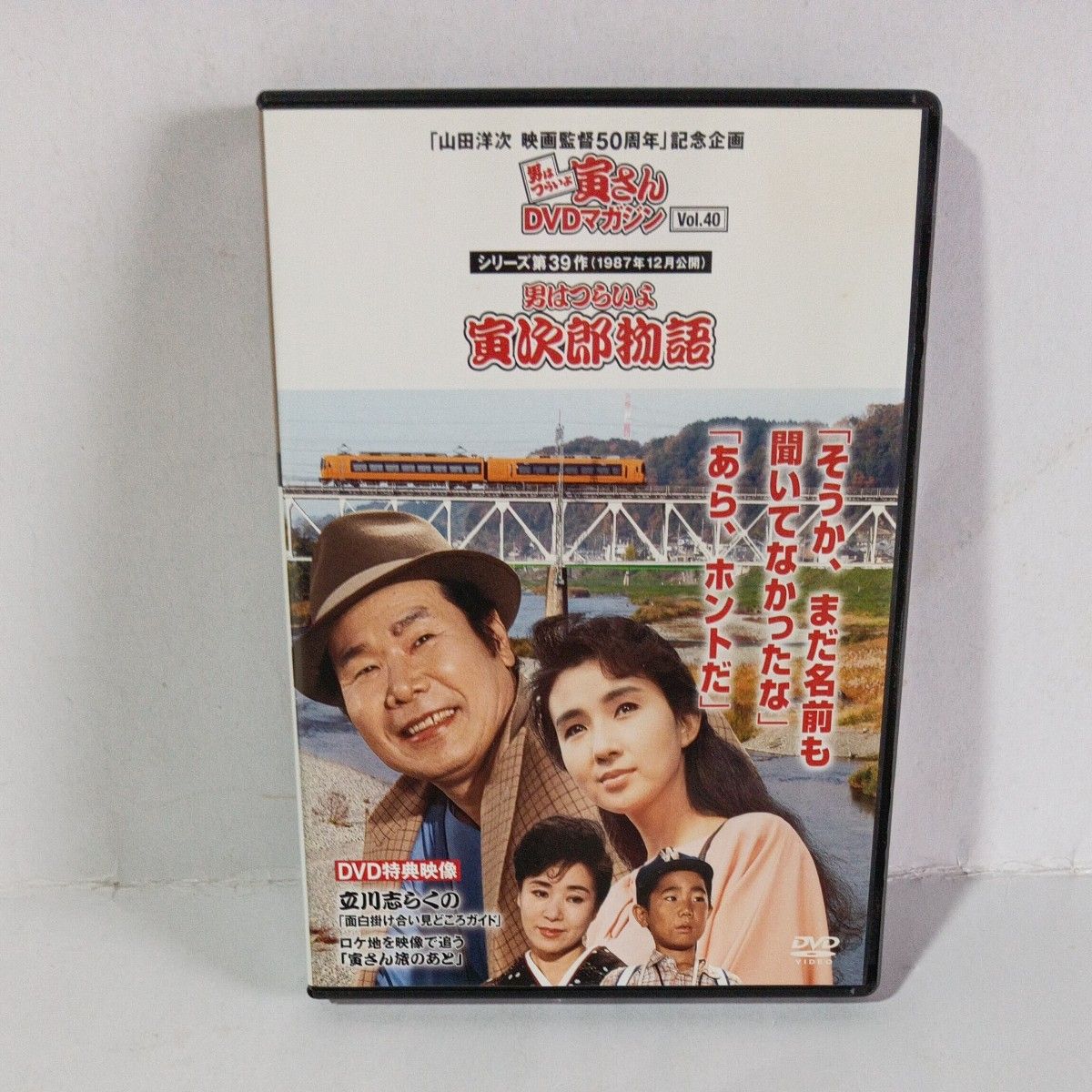 DVD マガジン 男はつらいよ寅さん 29本 まとめ Amazon.co.jp: 男は