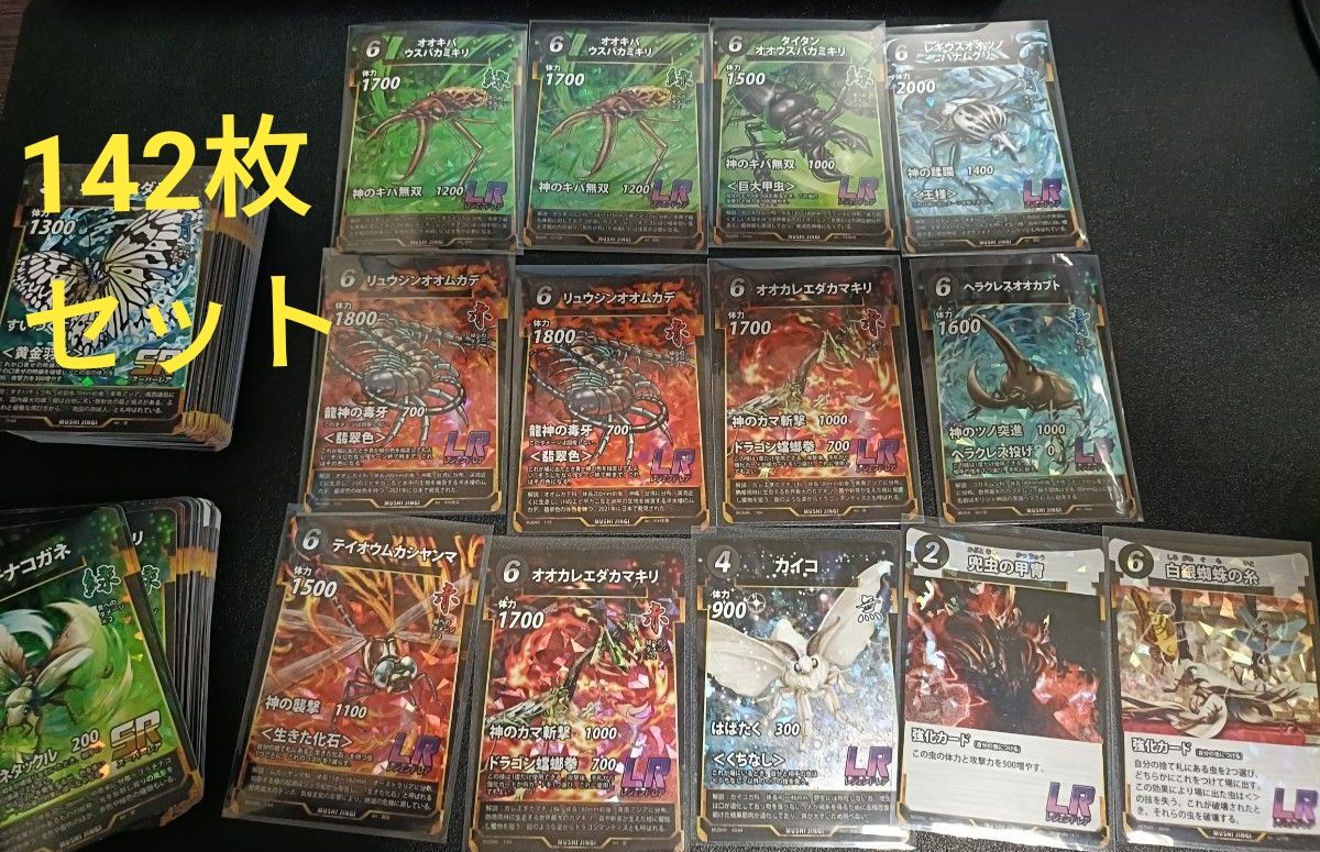 蟲神器 LR13枚 SR129枚 142枚セット 蟲神器 LR SRセット｜Yahoo!フリマ