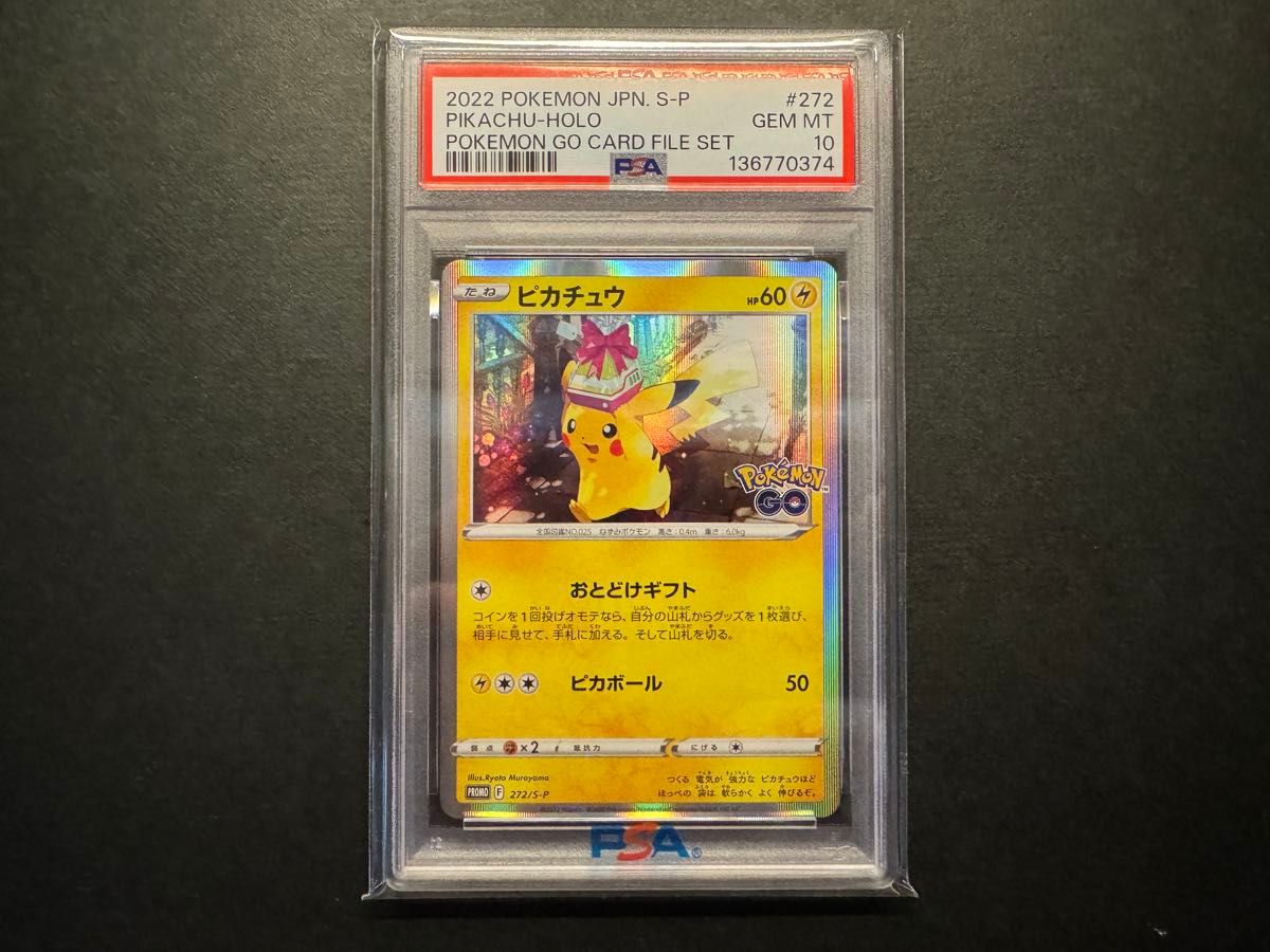 PSA10 ピカチュウ プロモ P [S-P 272](プロモーションカード「S-P