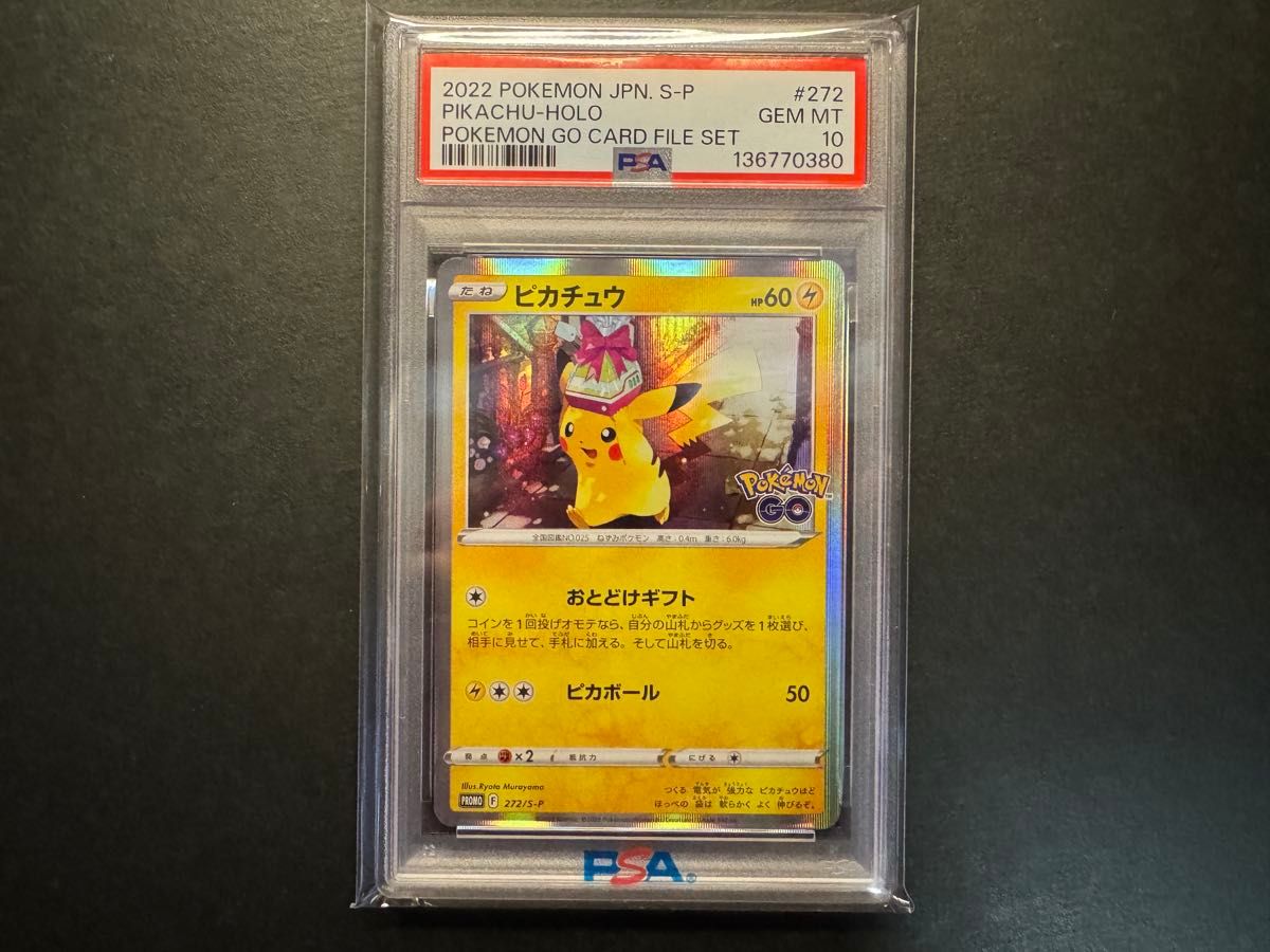 PSA10 ピカチュウ プロモ P [S-P 272](プロモーションカード「S-P