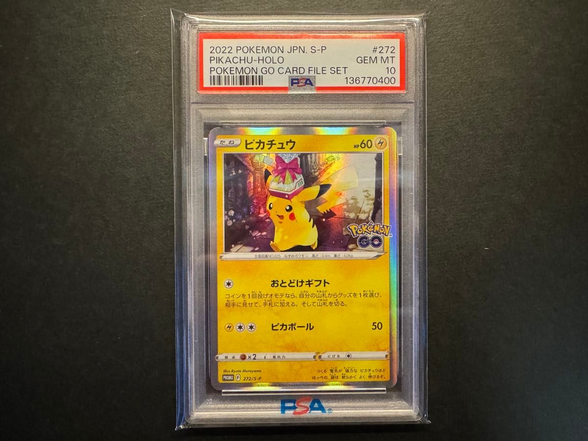 PSA10 ピカチュウ プロモ P [S-P 272](プロモーションカード「S-P