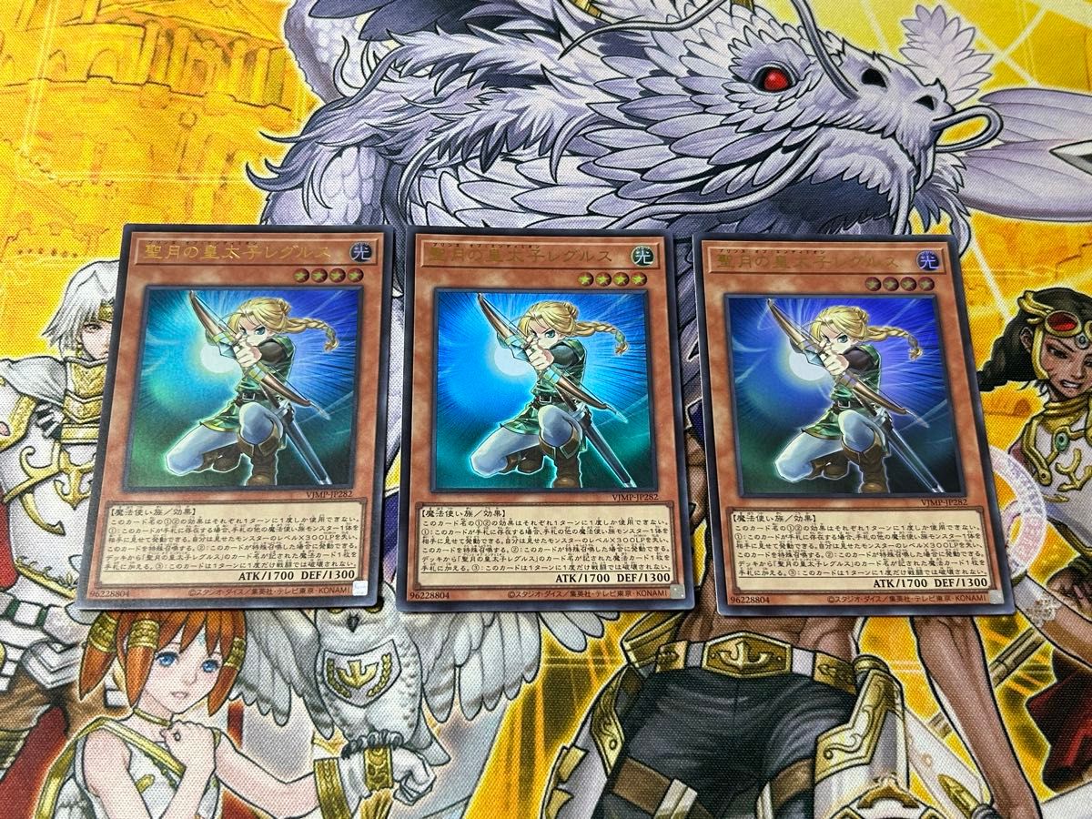 3枚セット 聖月の皇太子レグルス Vジャンプ付録 遊戯王｜Yahoo!フリマ