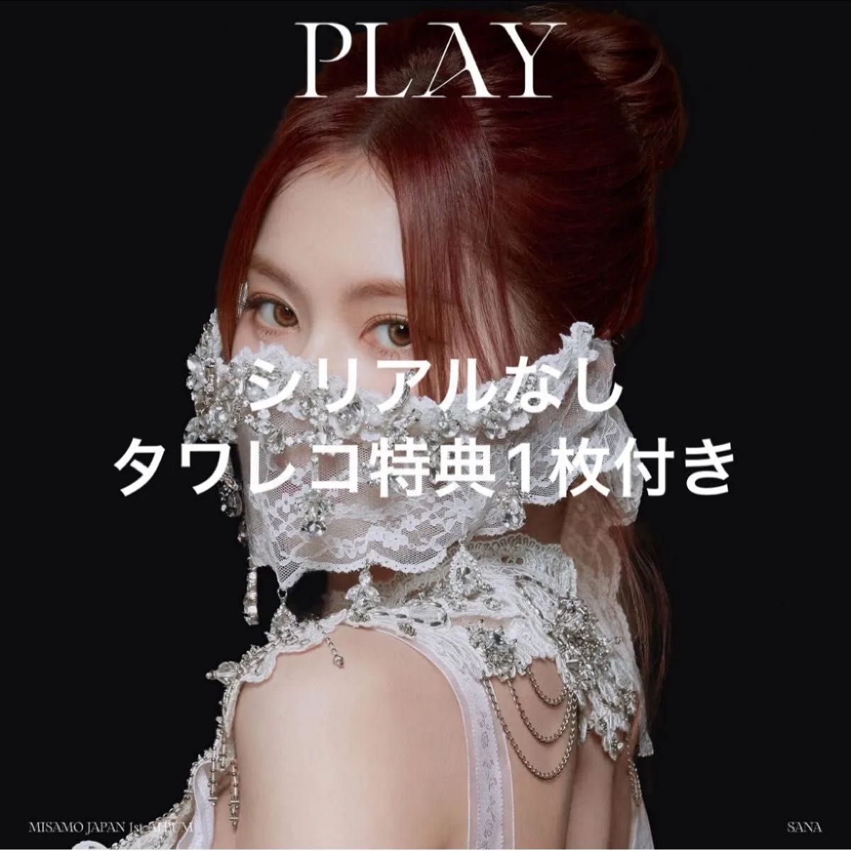 MISAMO PLAY サナ盤 タワレコ特典｜Yahoo!フリマ（旧PayPayフリマ）