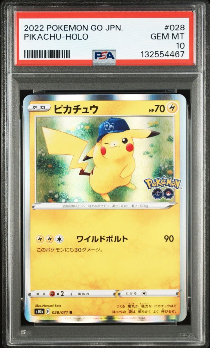 PSA10 ピカチュウ R s10b 028/071 Pokemon GO ポケモン GO｜Yahoo