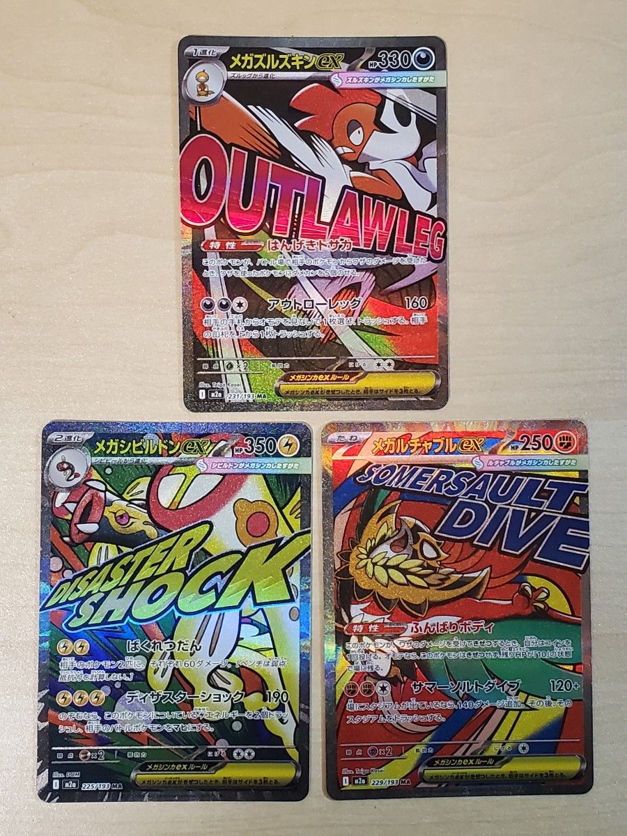 ポケモンカード メガドリームex MA 3枚セット まとめ売り｜Yahoo