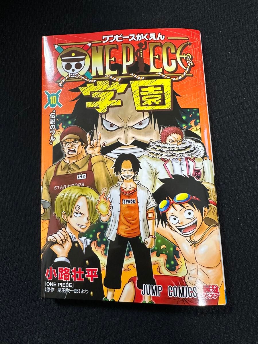 新品 ONE PIECE学園 10巻 トラファルガー・ロー プロモカード付き