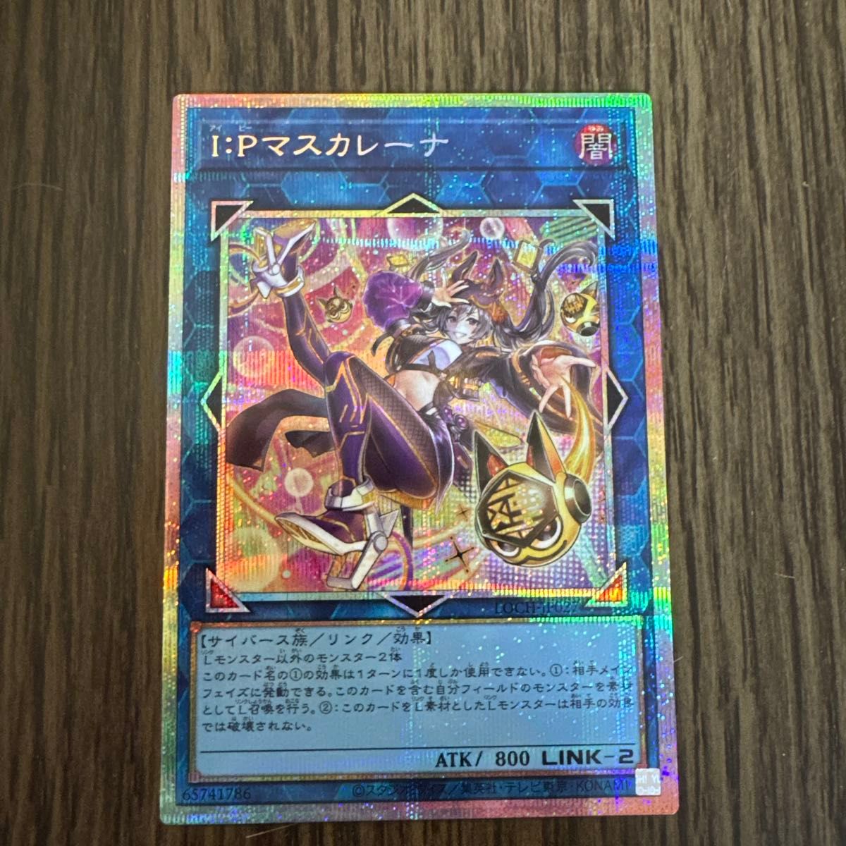 遊戯王 IP マスカレーナ プリシク プリズマティックシークレットレア
