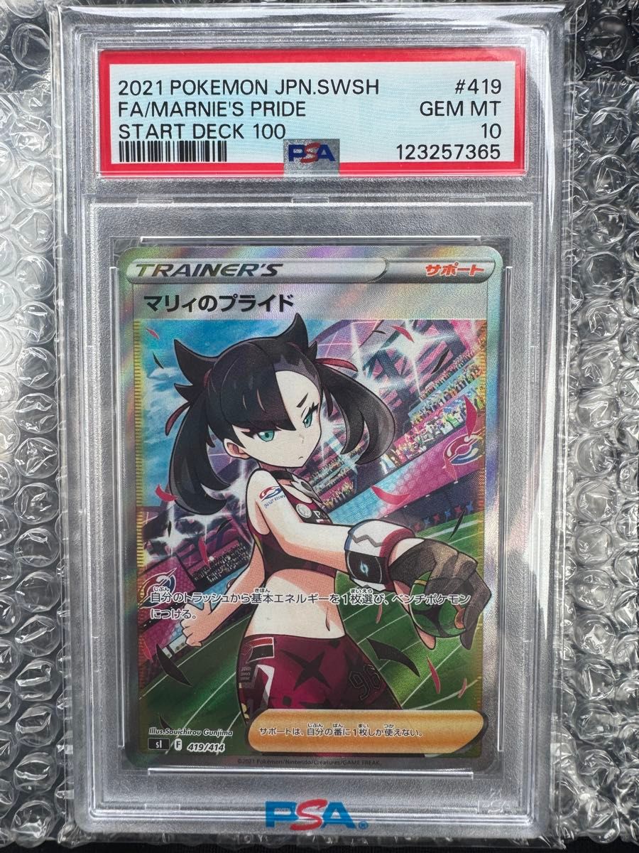 マリィのプライド PSA10 ポケモンカード SR スタートデッキ100｜Yahoo