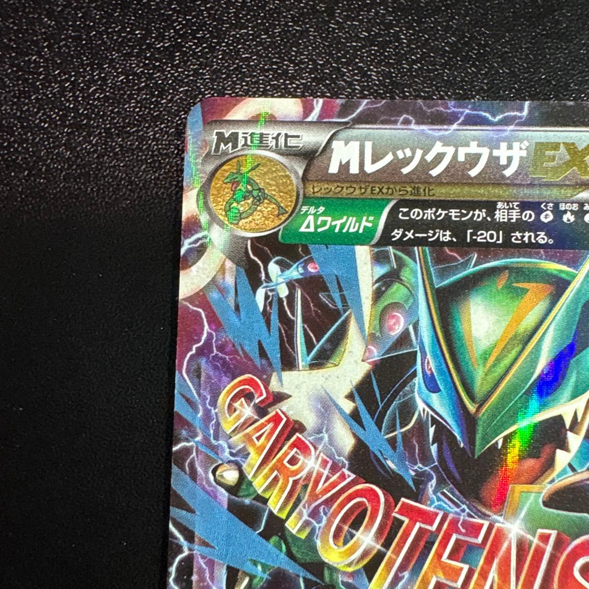 MレックウザEX [MレックウザEX] XYD 006/018 ポケモンカード ポケカ