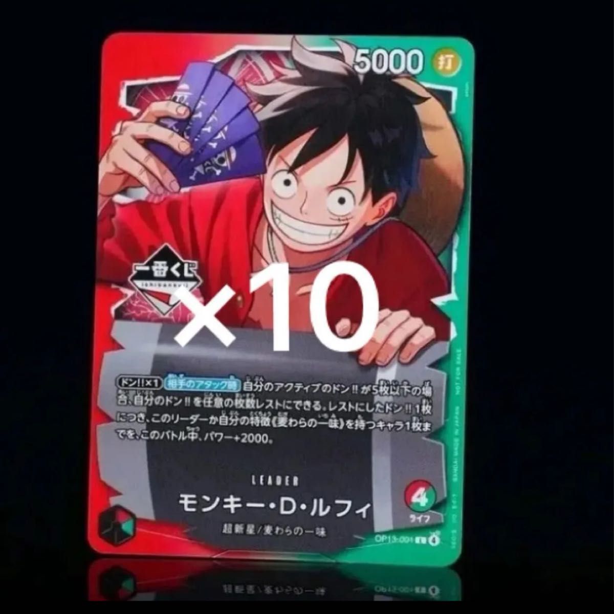ワンピースカードゲーム モンキー・D・ルフィ 一番くじ プロモ 10枚