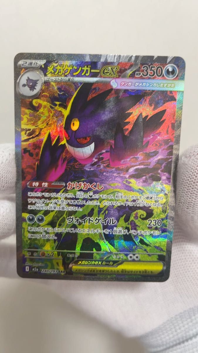 メガカイリューex SAR ポケモンカード MEGAドリームex｜Yahoo!フリマ