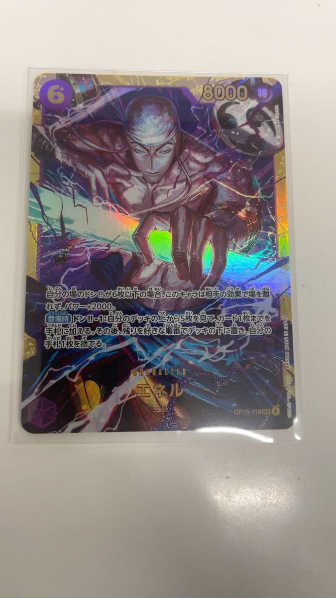 ワンピースカードゲーム エネル SRパラレル お前が消えろ Rパラレル 2