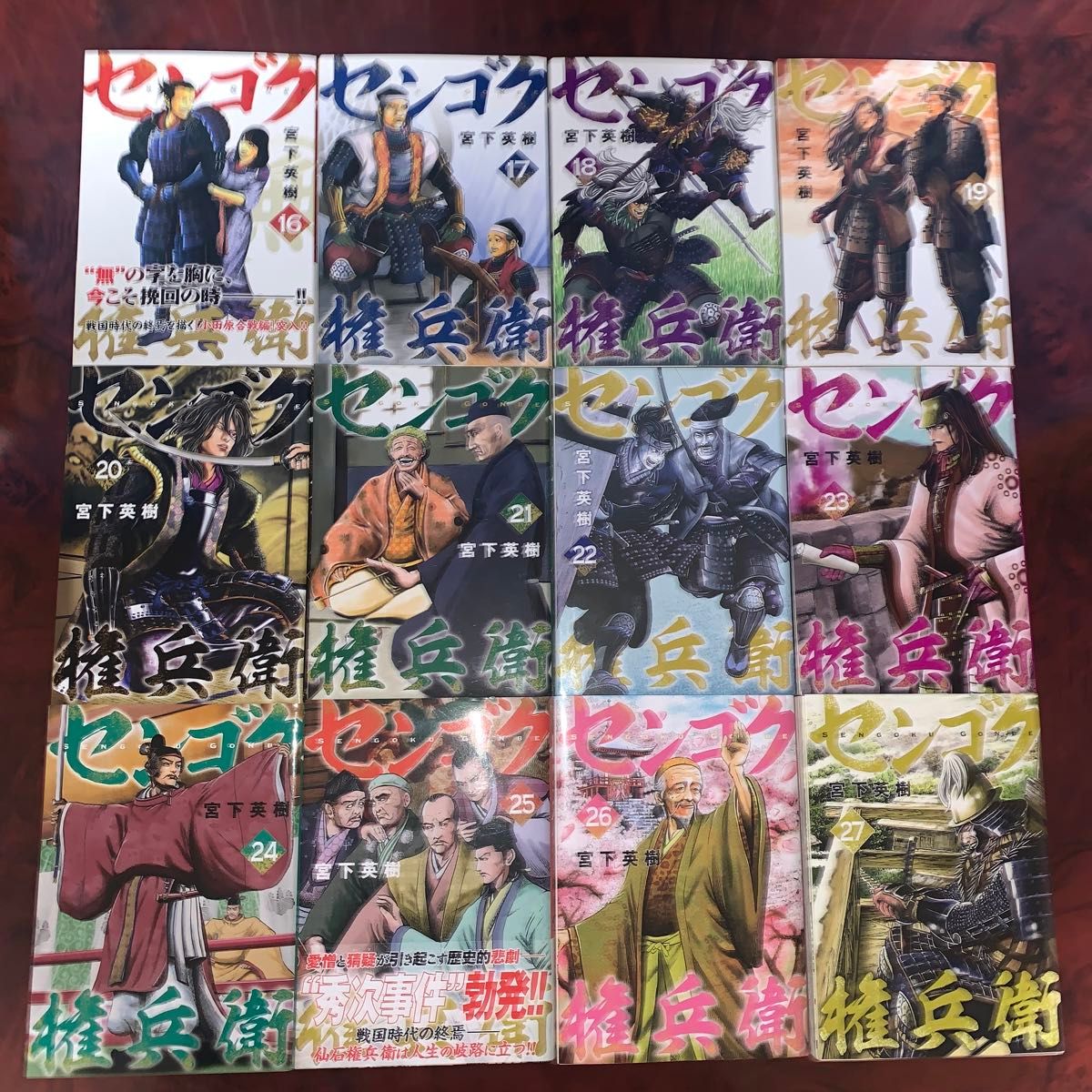 全巻完結セット 宮下英樹 センゴクシリーズ 77冊 センゴク全15巻 桶