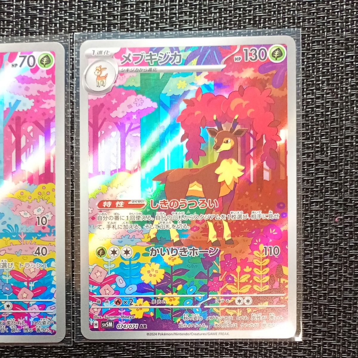 ポケモンカード シキジカ AR メブキジカ AR 各1枚 合計2枚 進化セット