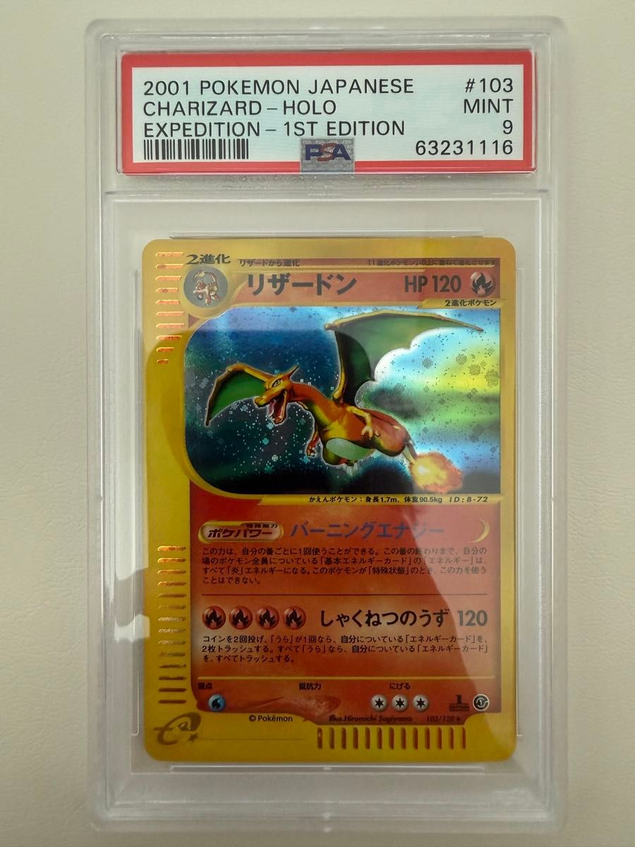 リザードン ☆ 第1弾基本拡張パック 103/128 キラ 十字、渦巻ホロ