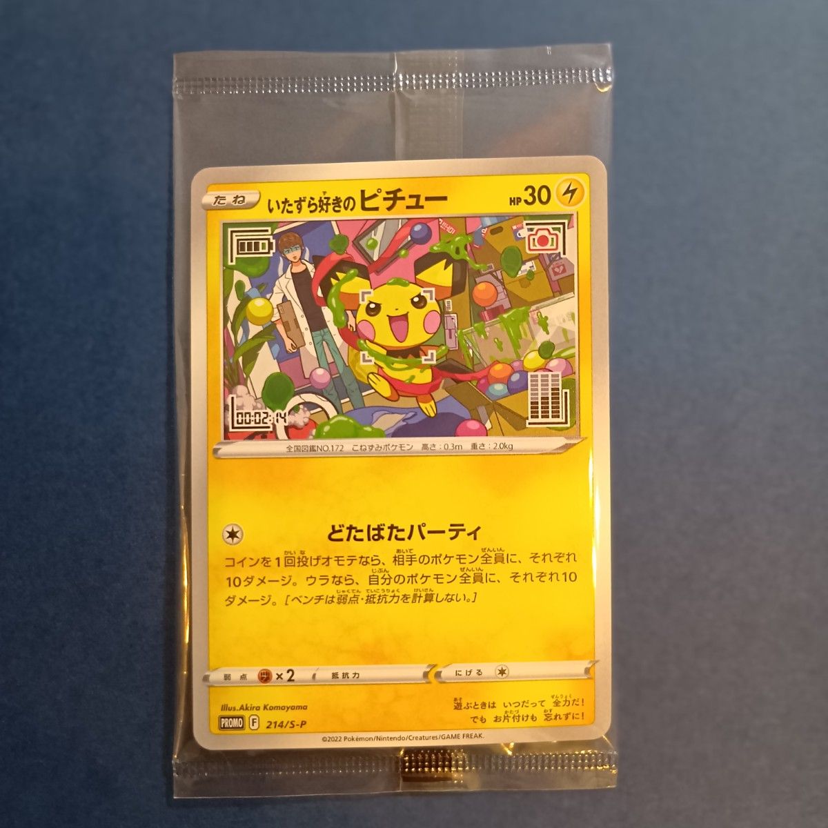 未開封】ポケモンカード プロモ いたずら好きのピチュー はじめしゃ