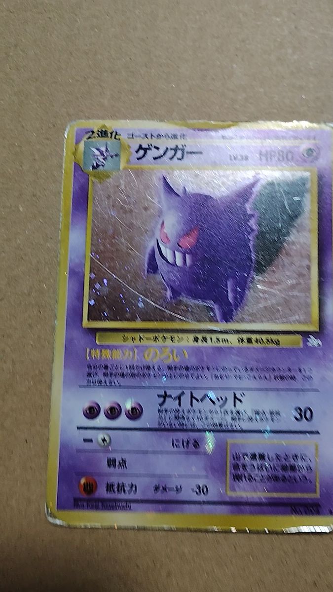 ポケモンカード ゲンガー むしばむのろい sm4s 022/050 キラ｜Yahoo