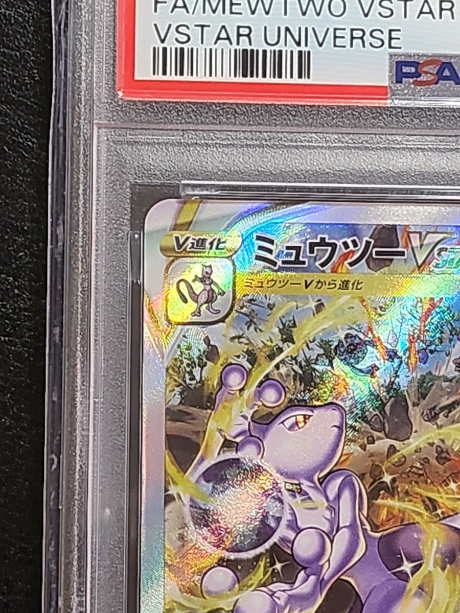 ミュウツーVSTAR SAR PSA9 VSTARユニバース ポケモンカード｜Yahoo