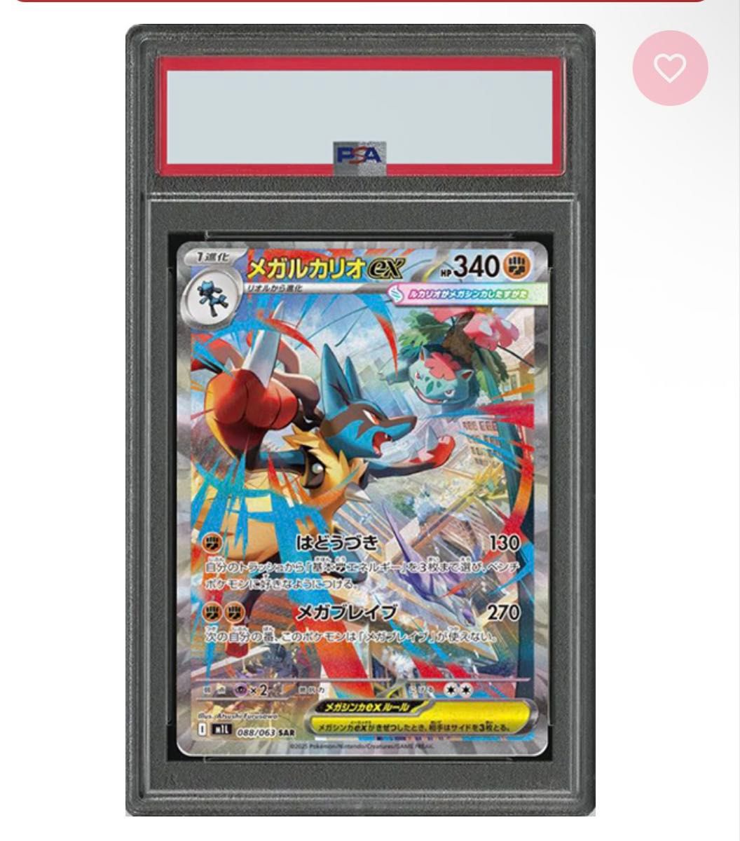 SAR メガルカリオex PSA10 ポケモンカード メガブレイブ｜Yahoo!フリマ