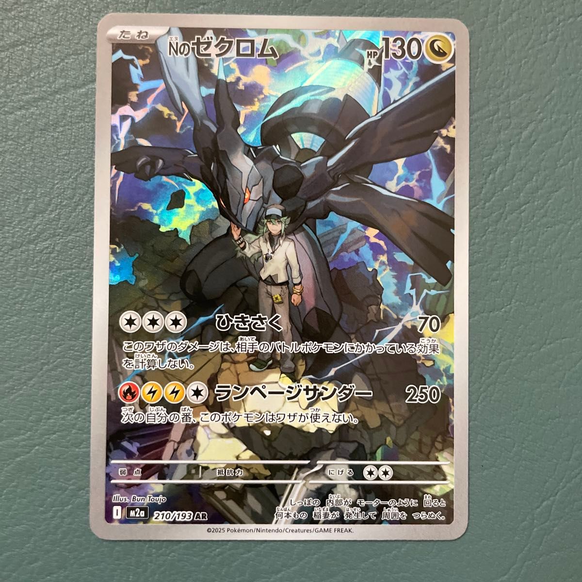 Nのゼクロム AR 210/193 MEGAドリームex ポケモンカード｜Yahoo!フリマ