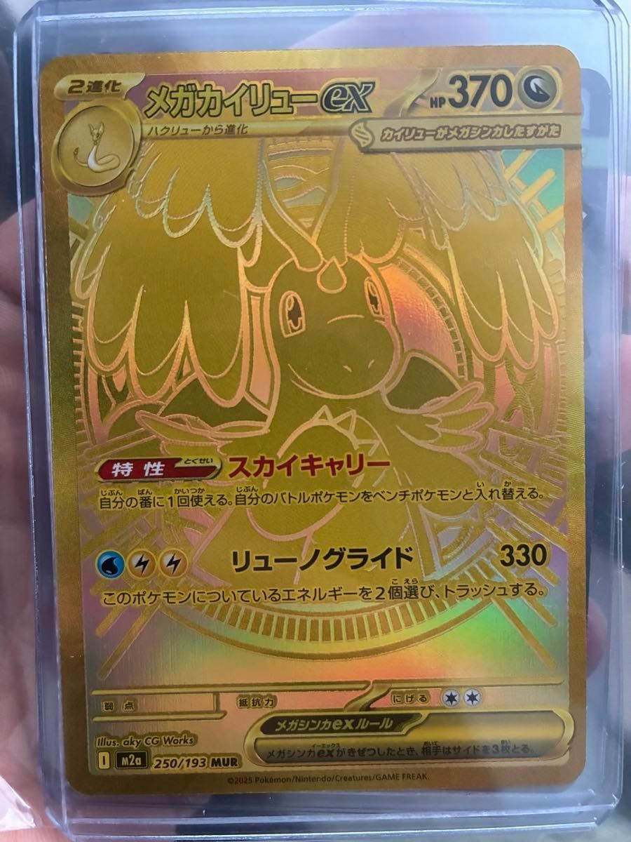 センタリング良好ポケモンカード メガカイリューex MUR 250/193 HP370