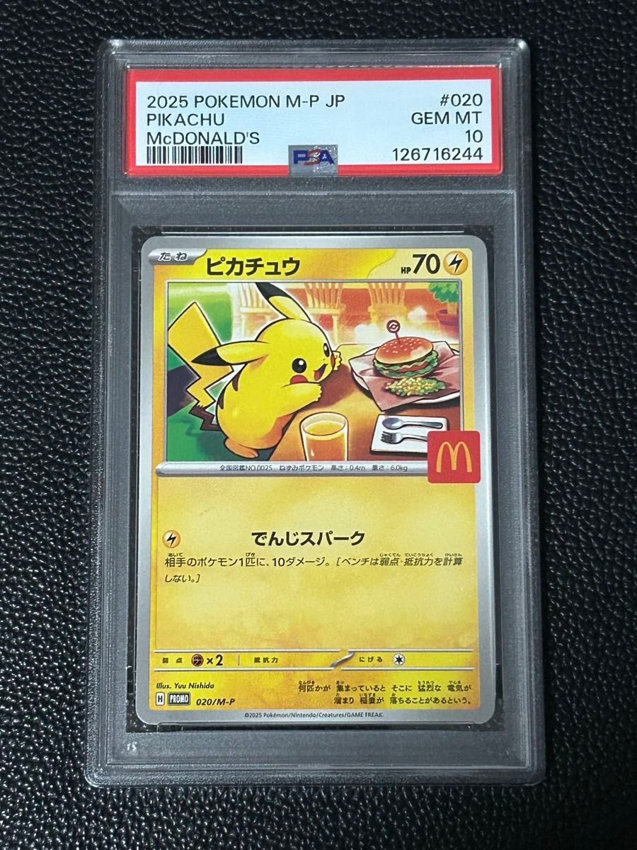 PSA10 ピカチュウ マクドナルド プロモ 020/M-P 2025 最安 即日発送