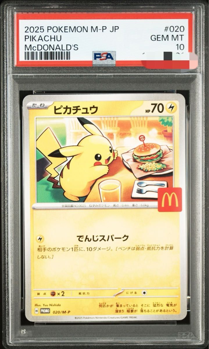 PSA10 ピカチュウ マクドナルド プロモ 020/M-P ハッピーセット｜Yahoo