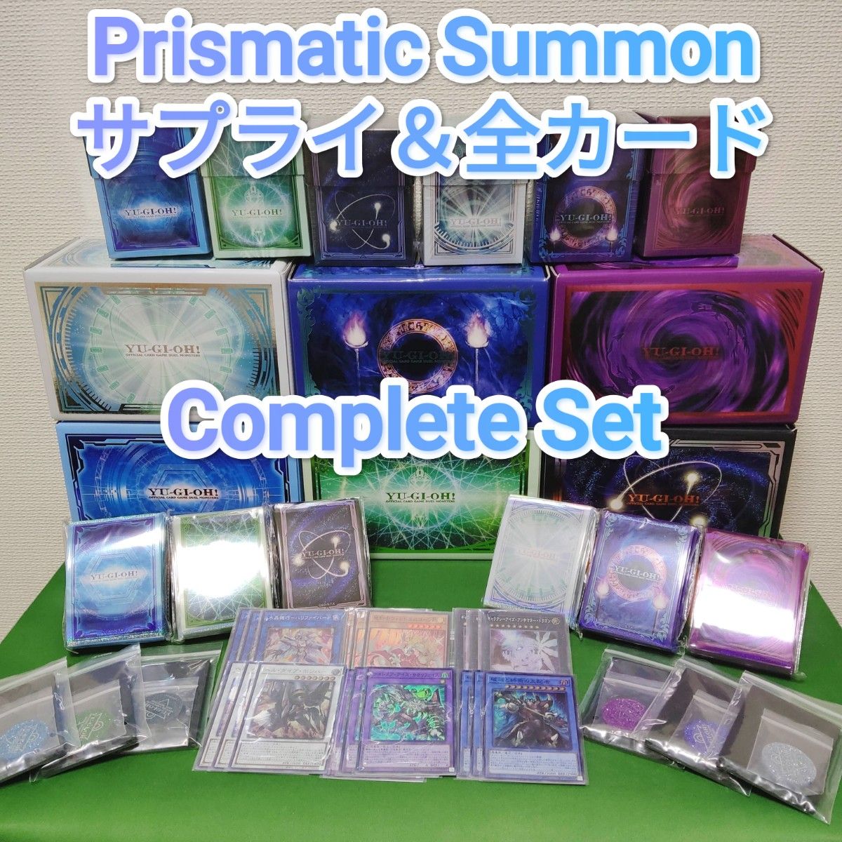 遊戯王 デュエリストボックス プリズマティックサモン サプライ＆収録