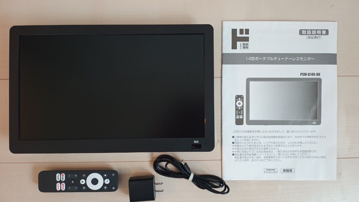 14インチ ポータブル チューナーレスモニター PSM-K140-BK｜Yahoo