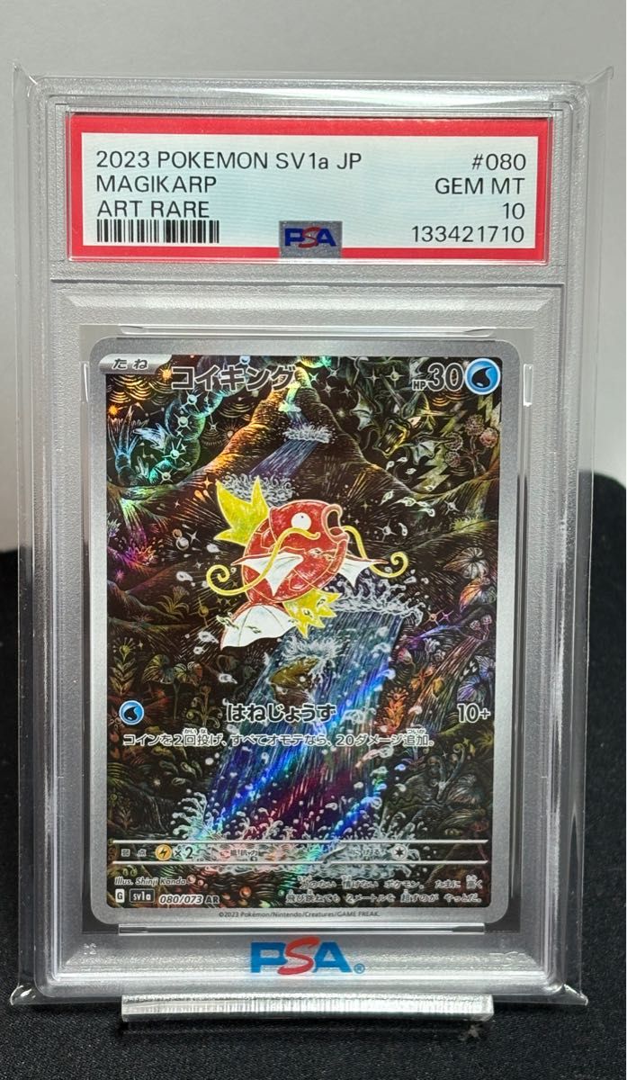 PSA10 コイキング AR 080/073 SV1a ポケモンカード GEM MT 10｜Yahoo
