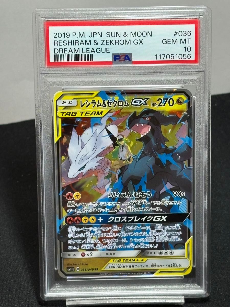 PSA10 レシラム&ゼクロムGX RR ドリームリーグ ポケモンカード｜Yahoo