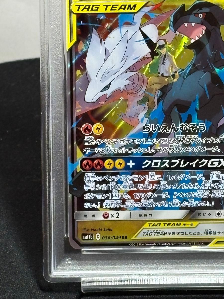 PSA10 レシラム&ゼクロムGX RR ドリームリーグ ポケモンカード｜Yahoo