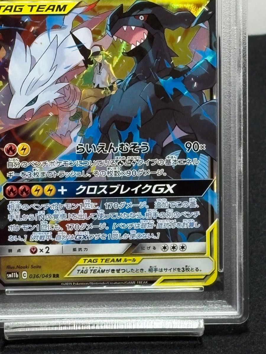 PSA10 レシラム&ゼクロムGX RR ドリームリーグ ポケモンカード｜Yahoo