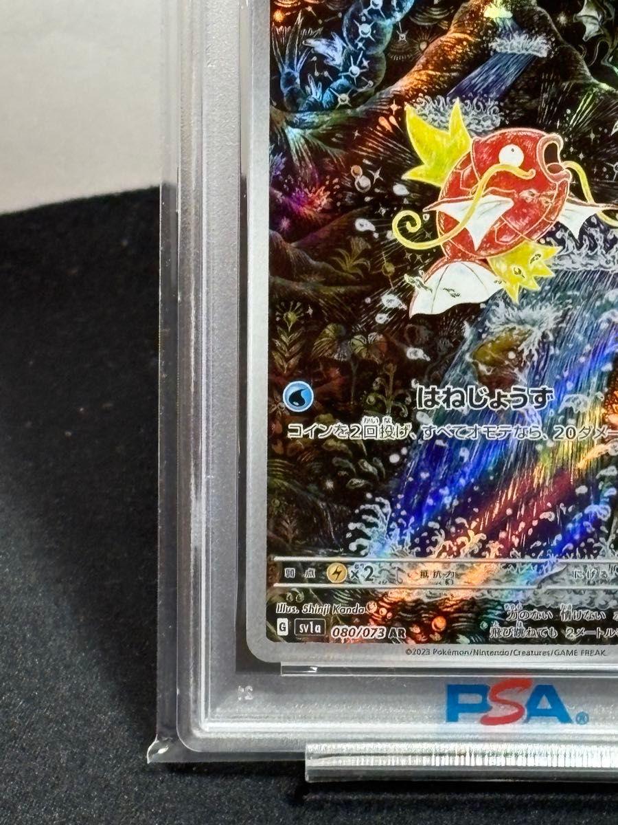 PSA10 コイキング AR 080/073 SV1a ポケモンカード GEM MT 10｜Yahoo