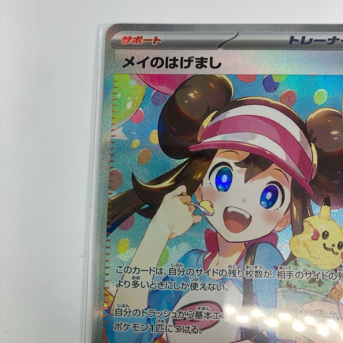 ポケモンカード メイのはげまし SAR 115/080 サポート トレーナーズ