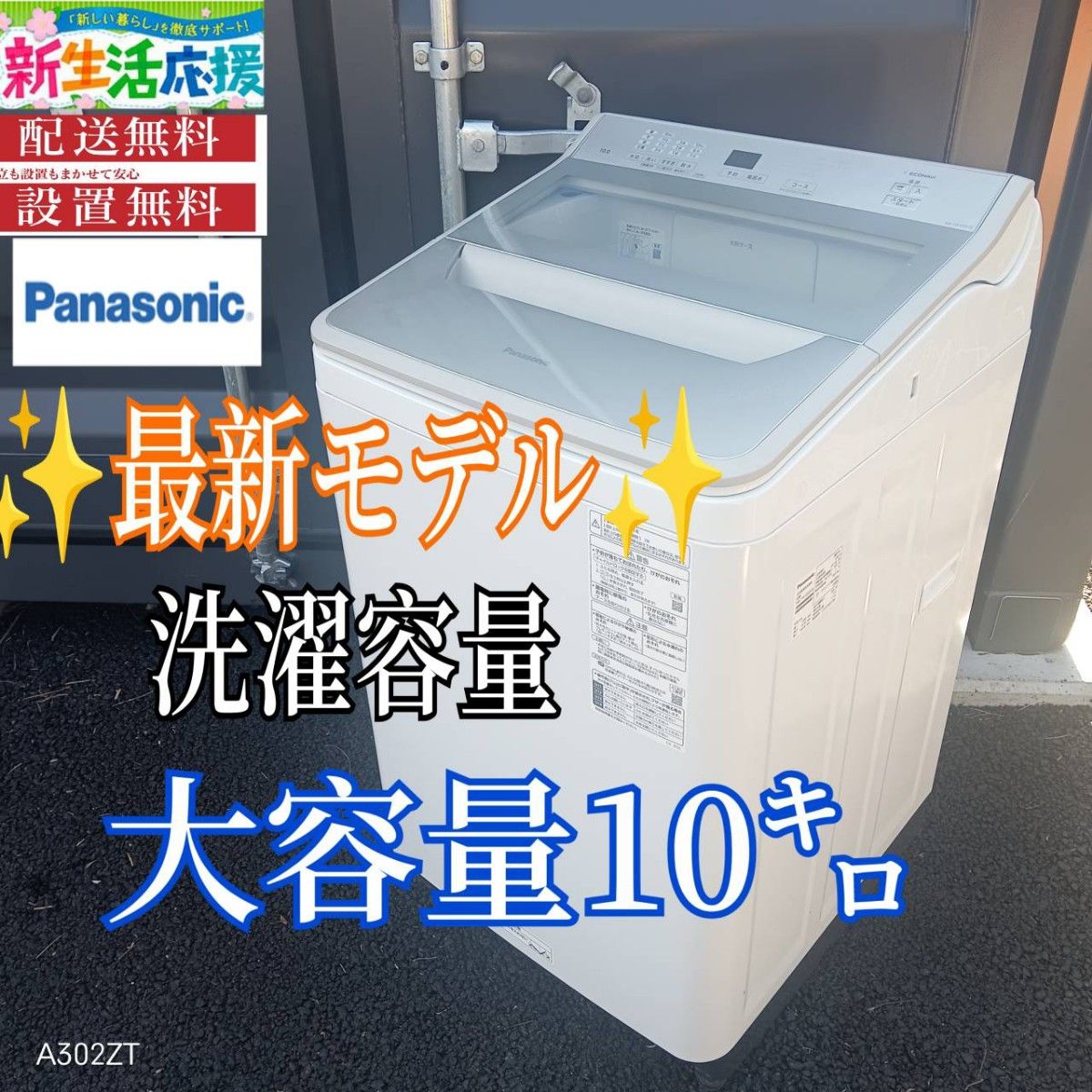 A008 送料設置無料 Panasonic 人気モデル 大型洗濯機 容量10㌔｜Yahoo