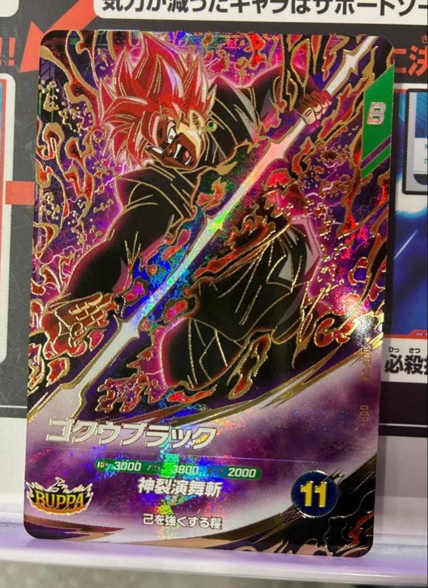 Sdv8-024 パラレル ゴクウブラック ドラゴンボールスーパーダイバーズ