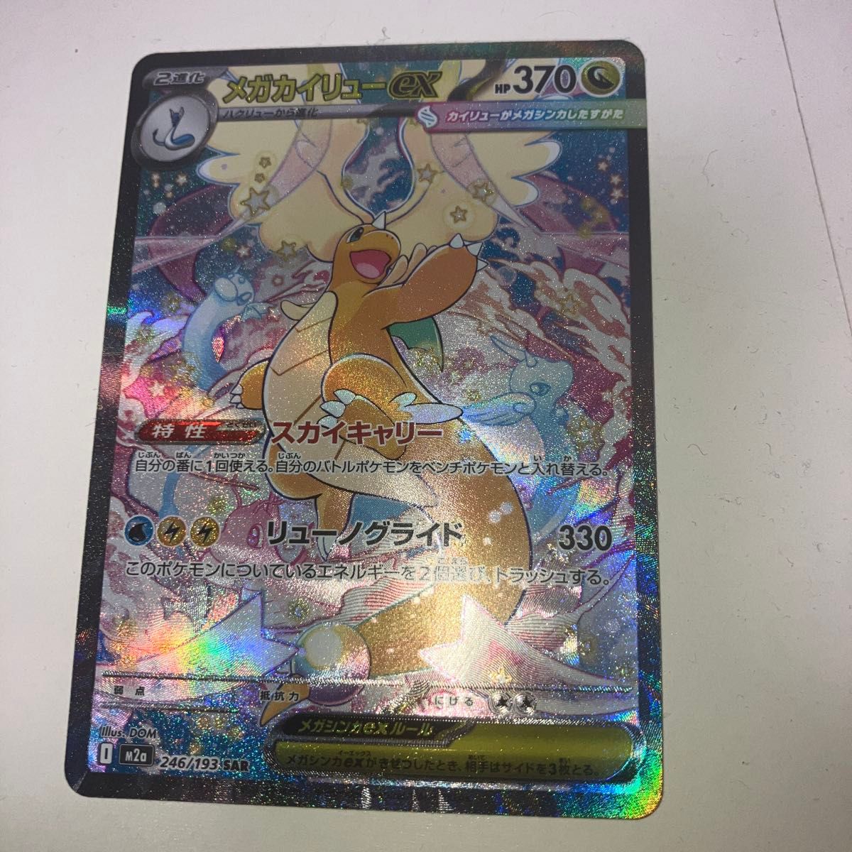 PSA10 メガカイリューex SAR ポケモンカード 246/193 GEM MT｜Yahoo