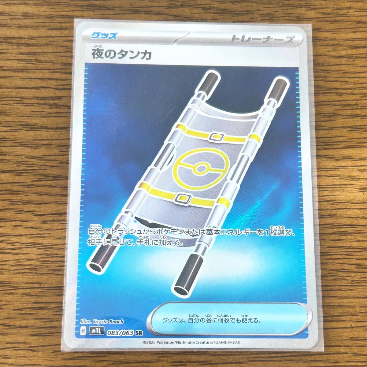 ポケモンカード ポケカ なかよしポフィン 夜のタンカ SR 汎用カード