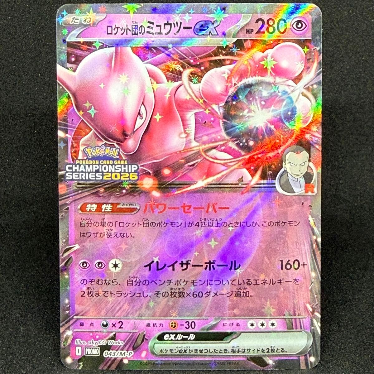 ロケット団のミュウツーex チャンピオンシップシリーズ2026 プロモ