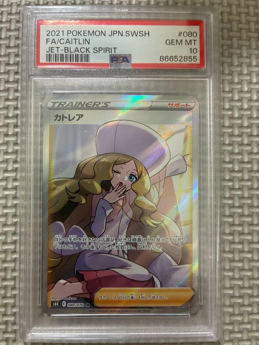 カトレア SR PSA10 漆黒のガイスト｜Yahoo!フリマ（旧PayPayフリマ）