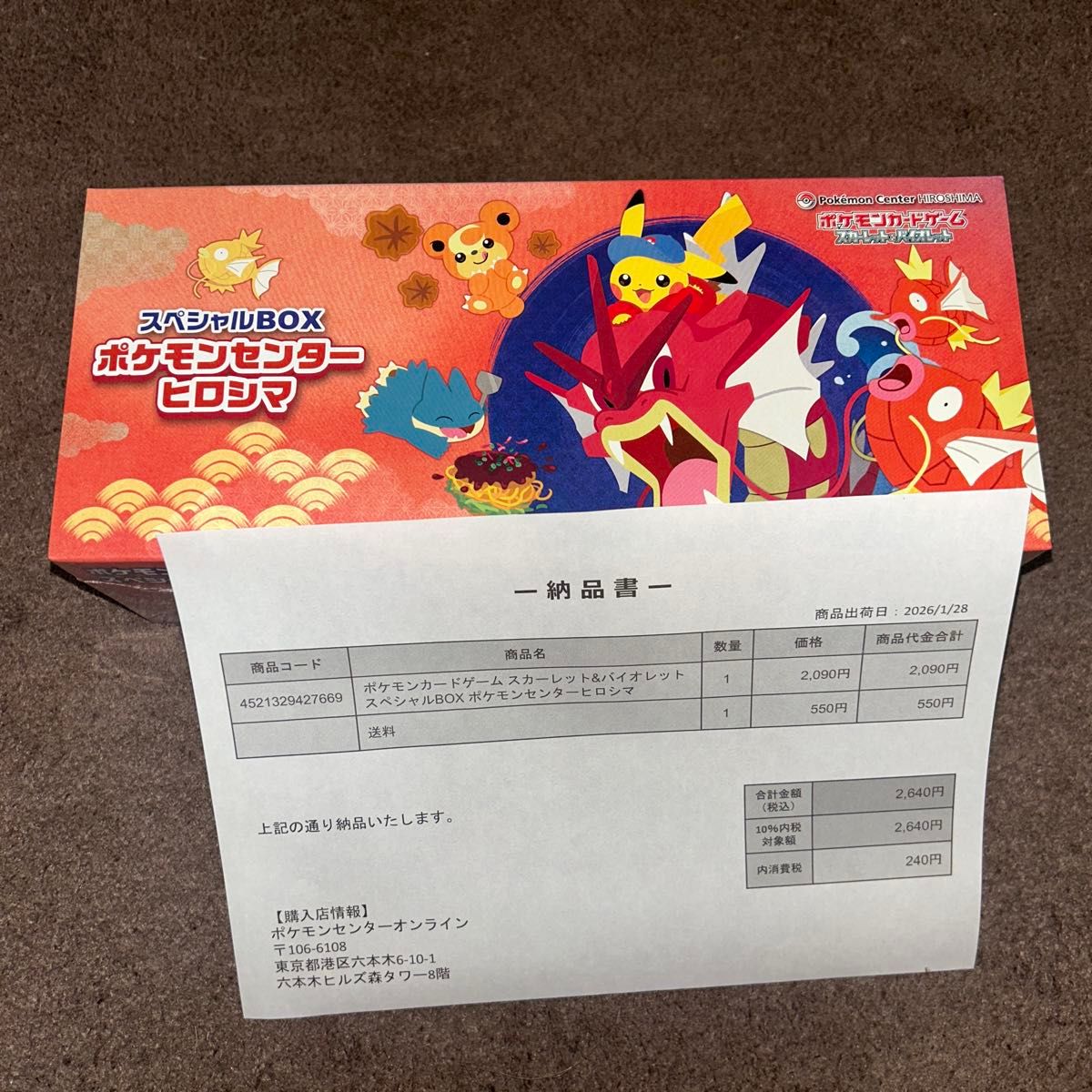 スペシャルBOX ポケモンセンターヒロシマ シュリンク付き スカーレット