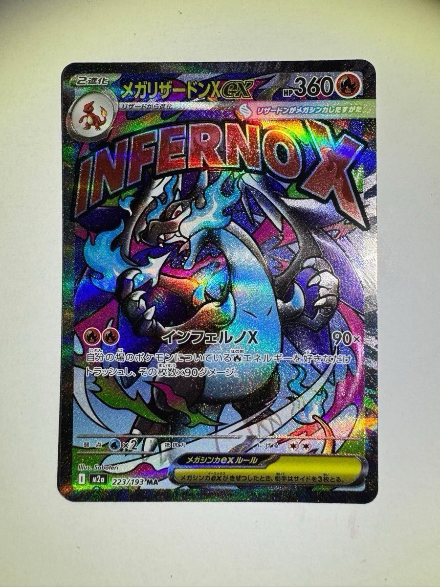 最終値下げ【センタリング 】メガリザードンXex MA 中国語箔押し