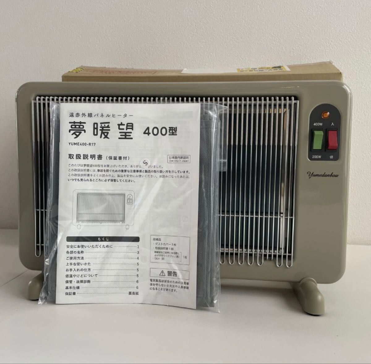 夢暖房 日本製 パネルヒーター 400W ほぼ未使用 保証2028年11月まで