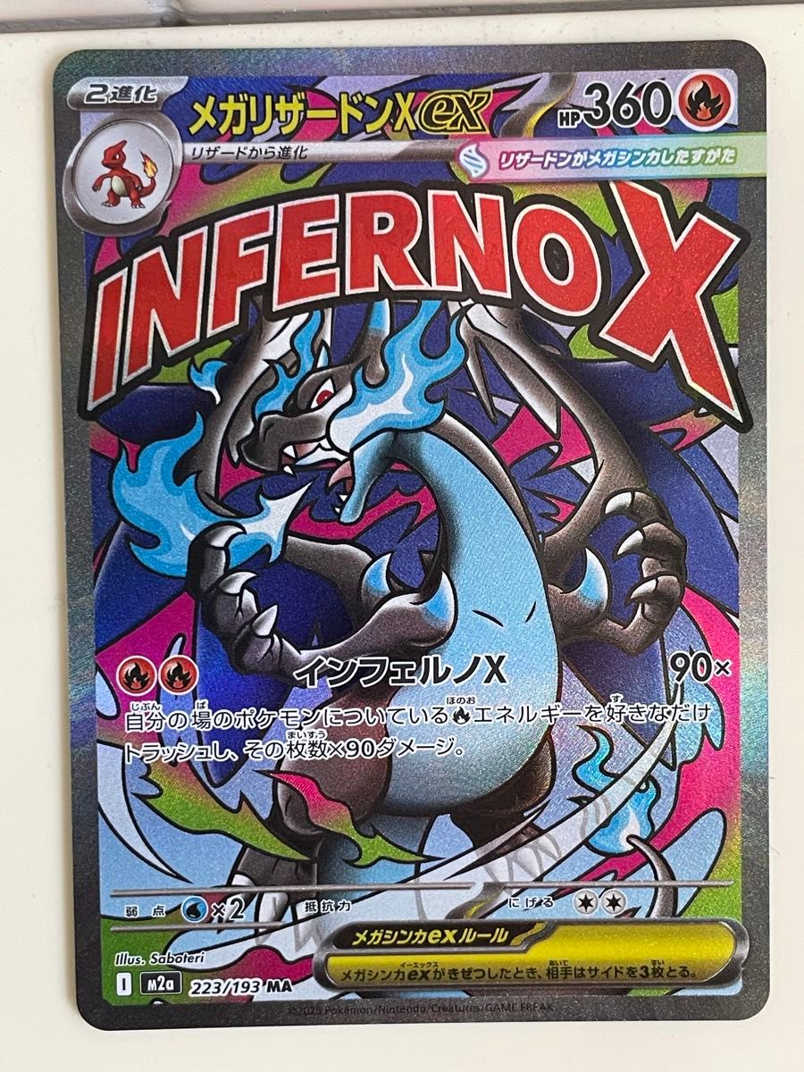 MEGAドリームex メガリザードンX ex MA｜Yahoo!フリマ（旧PayPayフリマ）