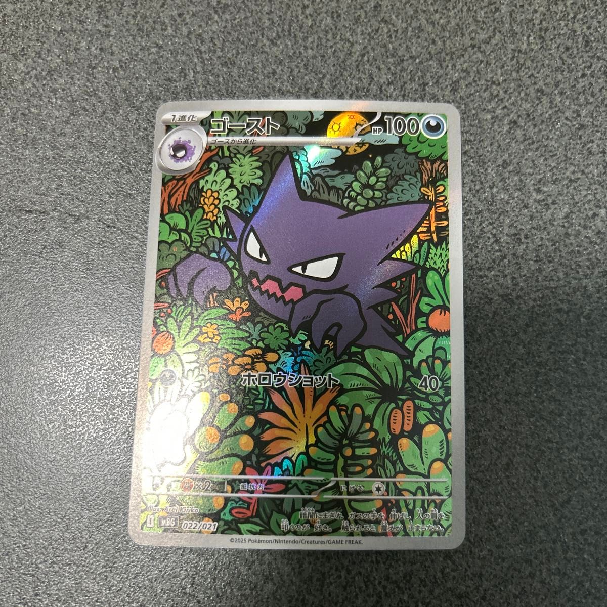 ポケモンカード ゴースト AR 022/021 メガゲンガーex スターターセット