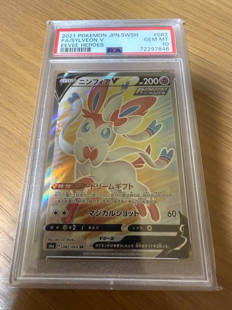 ニンフィアV SR PSA10 イーブイヒーローズ ポケモンカード｜Yahoo