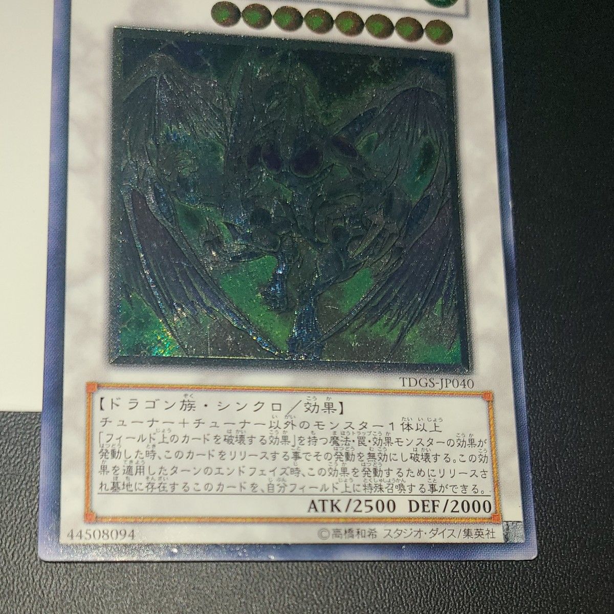 遊戯王 スターダストドラゴン レリーフ TDGS-JP040｜Yahoo!フリマ（旧