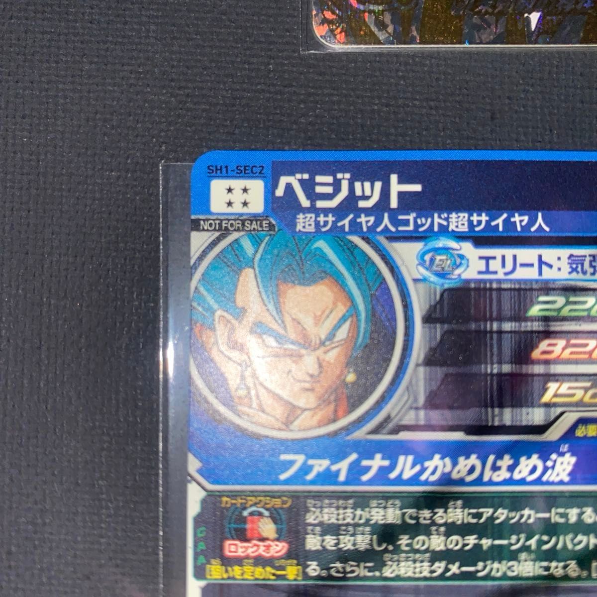 スーパードラゴンボールヒーローズ SH1-SEC2 パラレル ベジット｜Yahoo