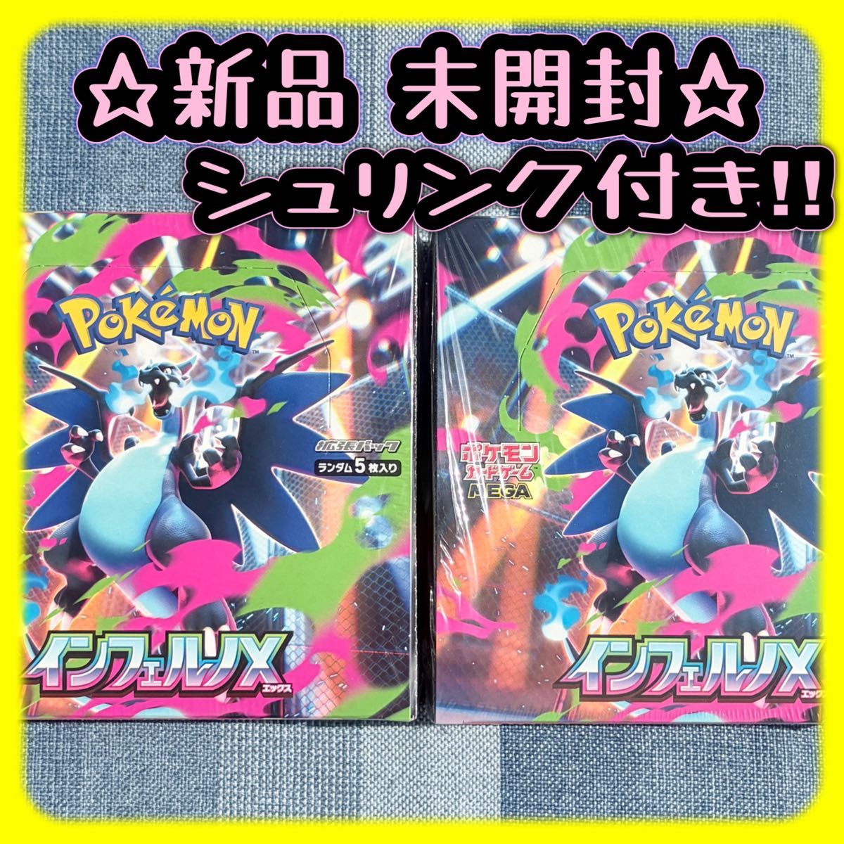 インフェルノX ×2箱 新品未開封 シュリンク付き BOX セット売り